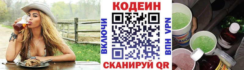 дарнет шоп  Опочка  Codein Purple Drank 